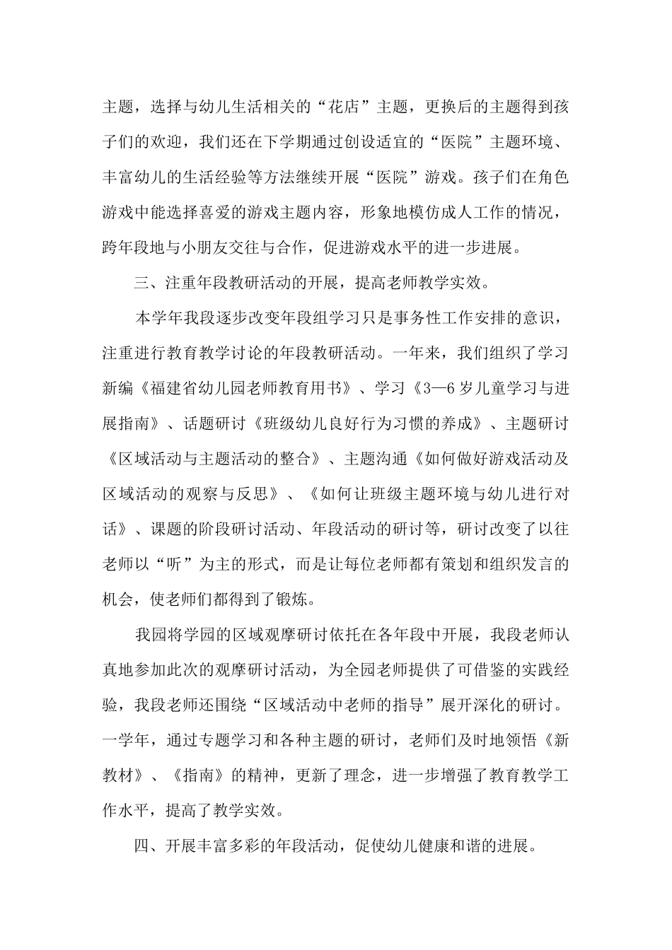 幼儿园中班的六月份工作总结5篇_第3页