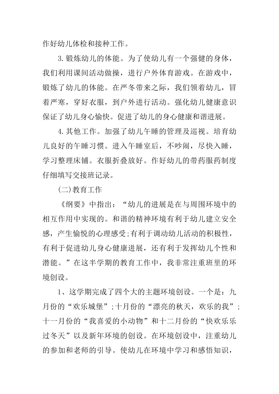 幼儿园中班的班务工作总结_第2页