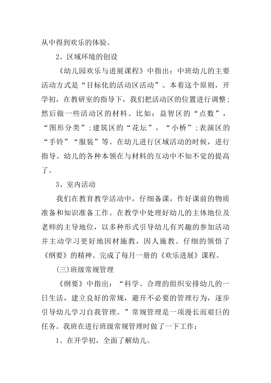 幼儿园中班的班务工作总结_第3页