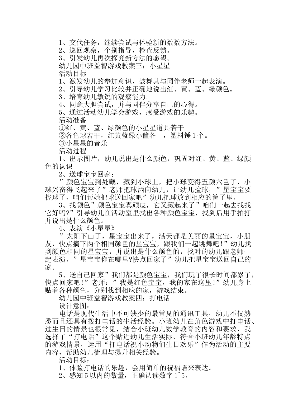 幼儿园中班益智游戏教案范例_第2页