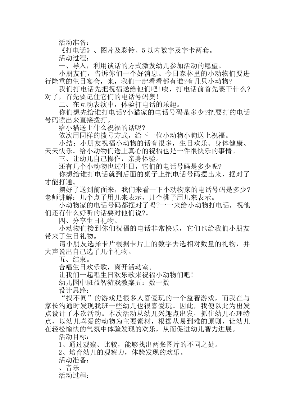 幼儿园中班益智游戏教案范例_第3页