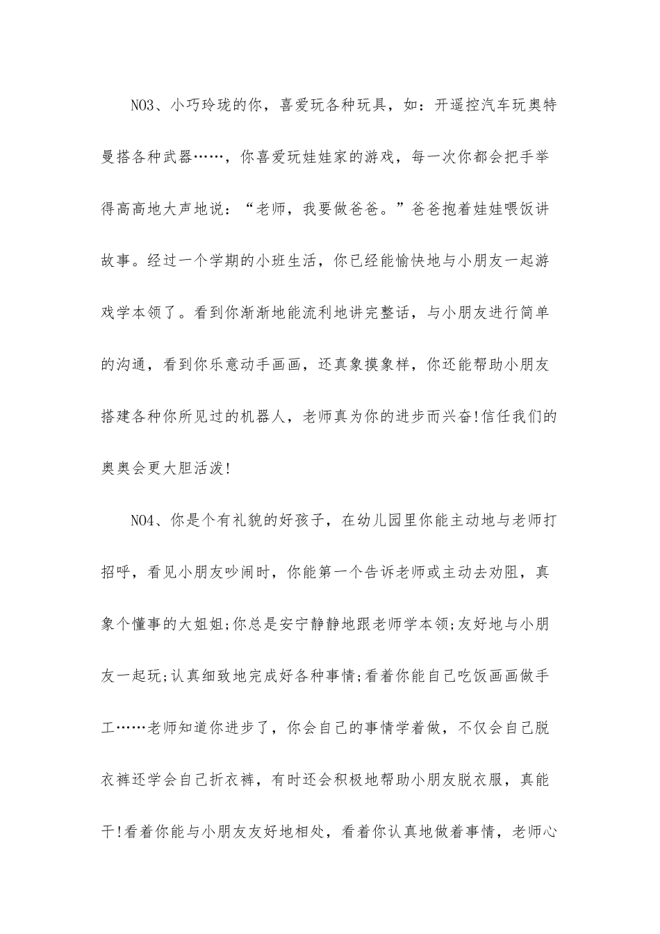 幼儿园中班的评语分享_第2页