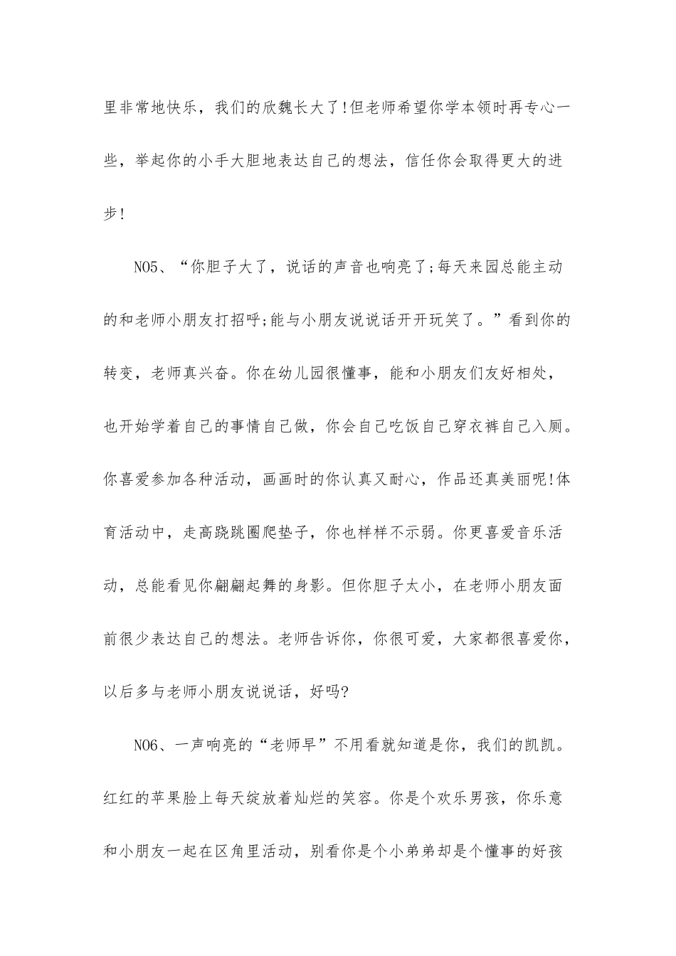 幼儿园中班的评语分享_第3页