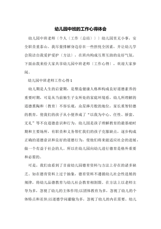 幼儿园中班的工作心得体会