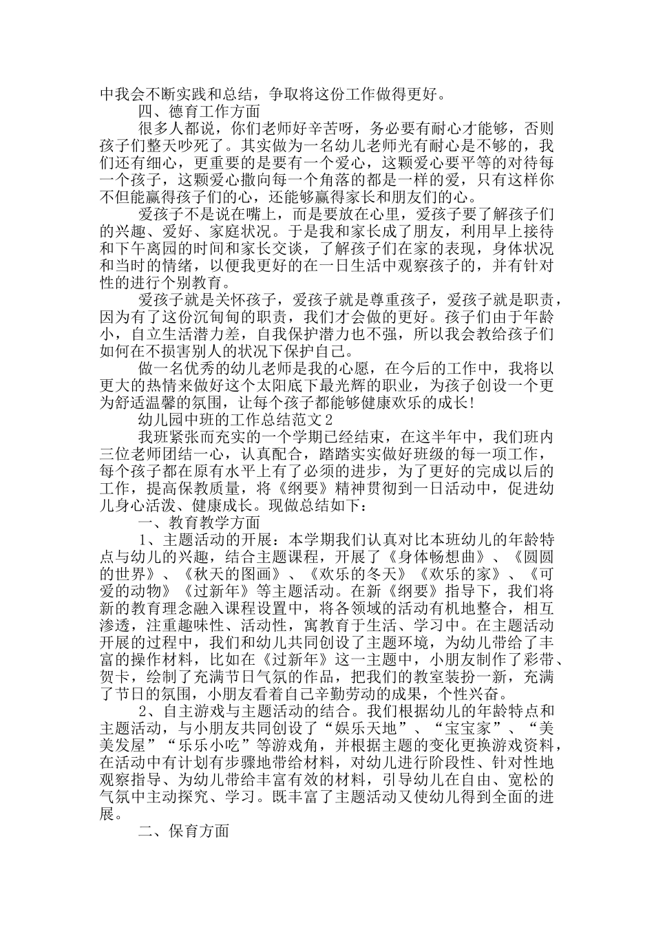 幼儿园中班的工作总结范文_第2页