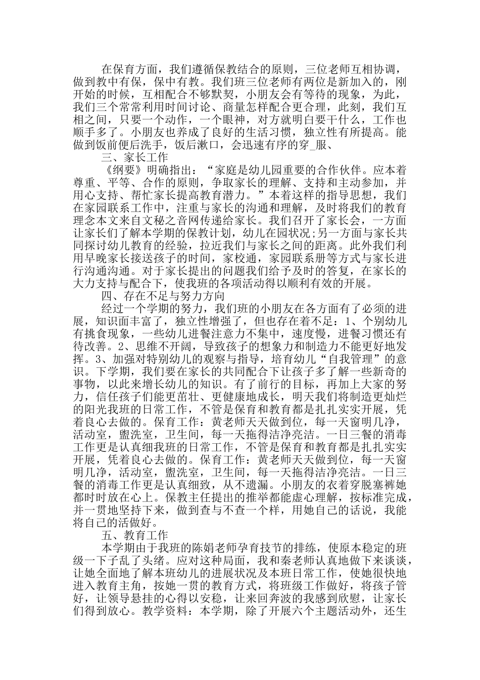 幼儿园中班的工作总结范文_第3页