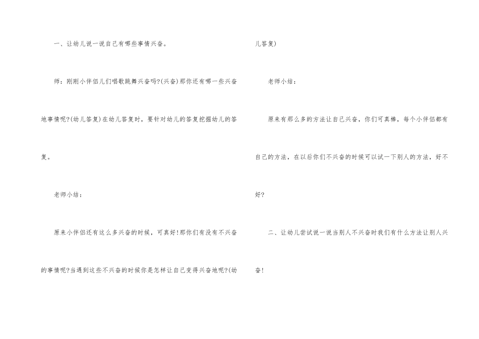 幼儿园中班社会《心情变好的方法》活动设计教案_第2页