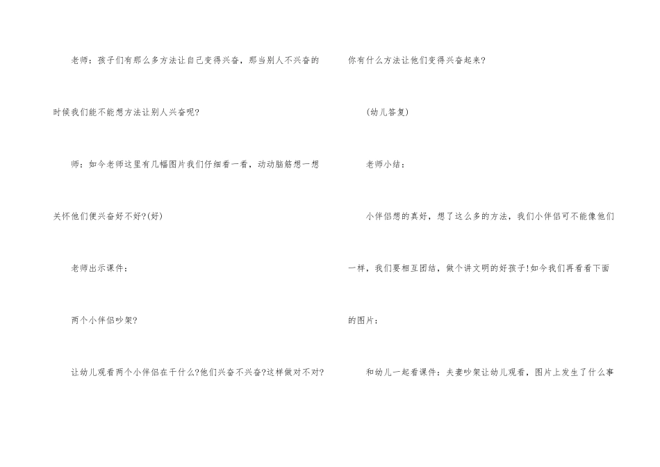 幼儿园中班社会《心情变好的方法》活动设计教案_第3页