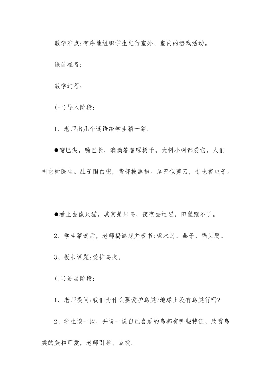 幼儿园中班社会《爱护鸟类》PPT课件教案下载_第2页