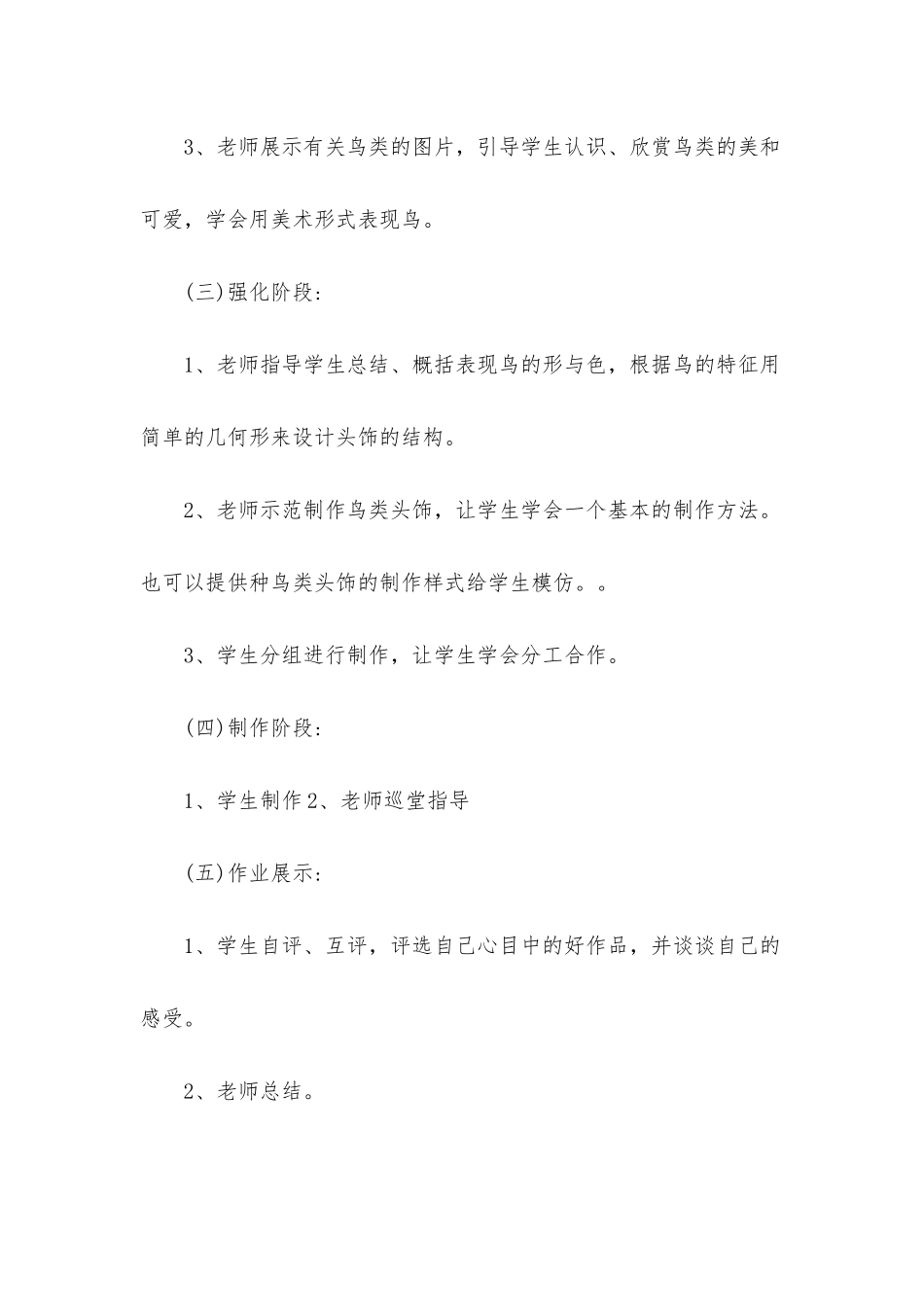 幼儿园中班社会《爱护鸟类》PPT课件教案下载_第3页