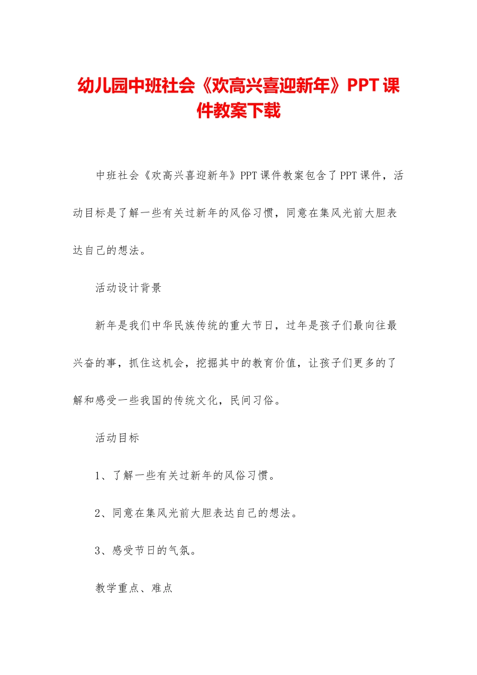 幼儿园中班社会《欢欢喜喜迎新年》PPT课件教案下载_第1页