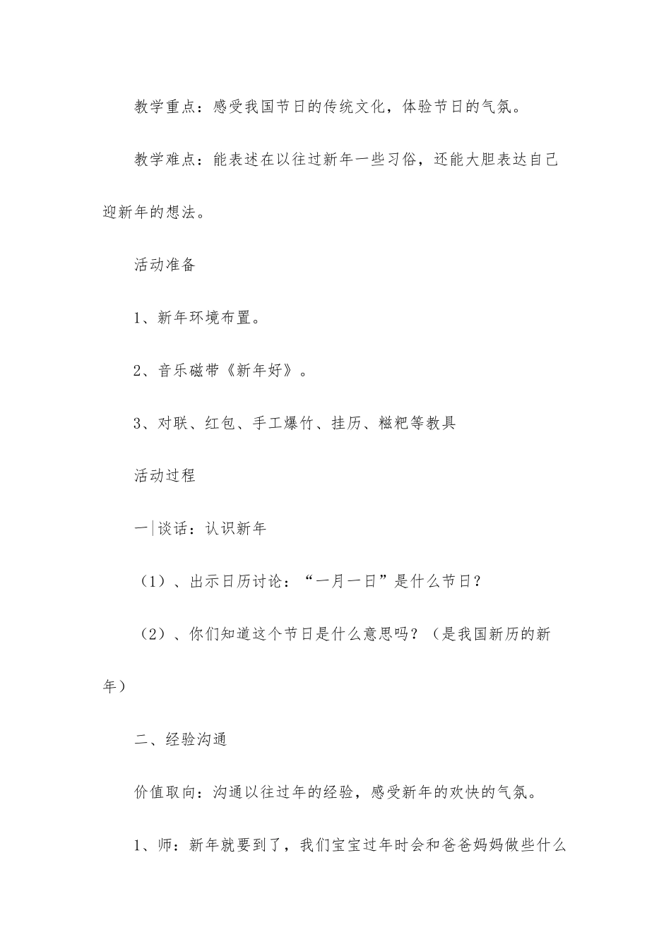 幼儿园中班社会《欢欢喜喜迎新年》PPT课件教案下载_第2页