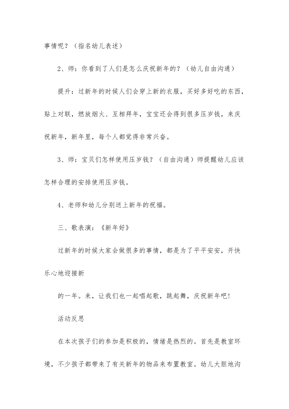 幼儿园中班社会《欢欢喜喜迎新年》PPT课件教案下载_第3页