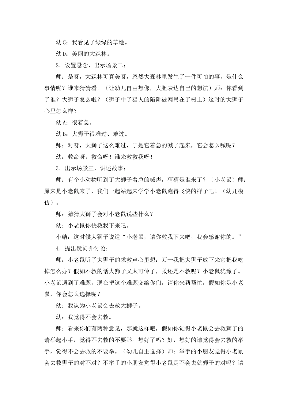 幼儿园中班社会《老鼠报恩》PPT课件教案_第2页