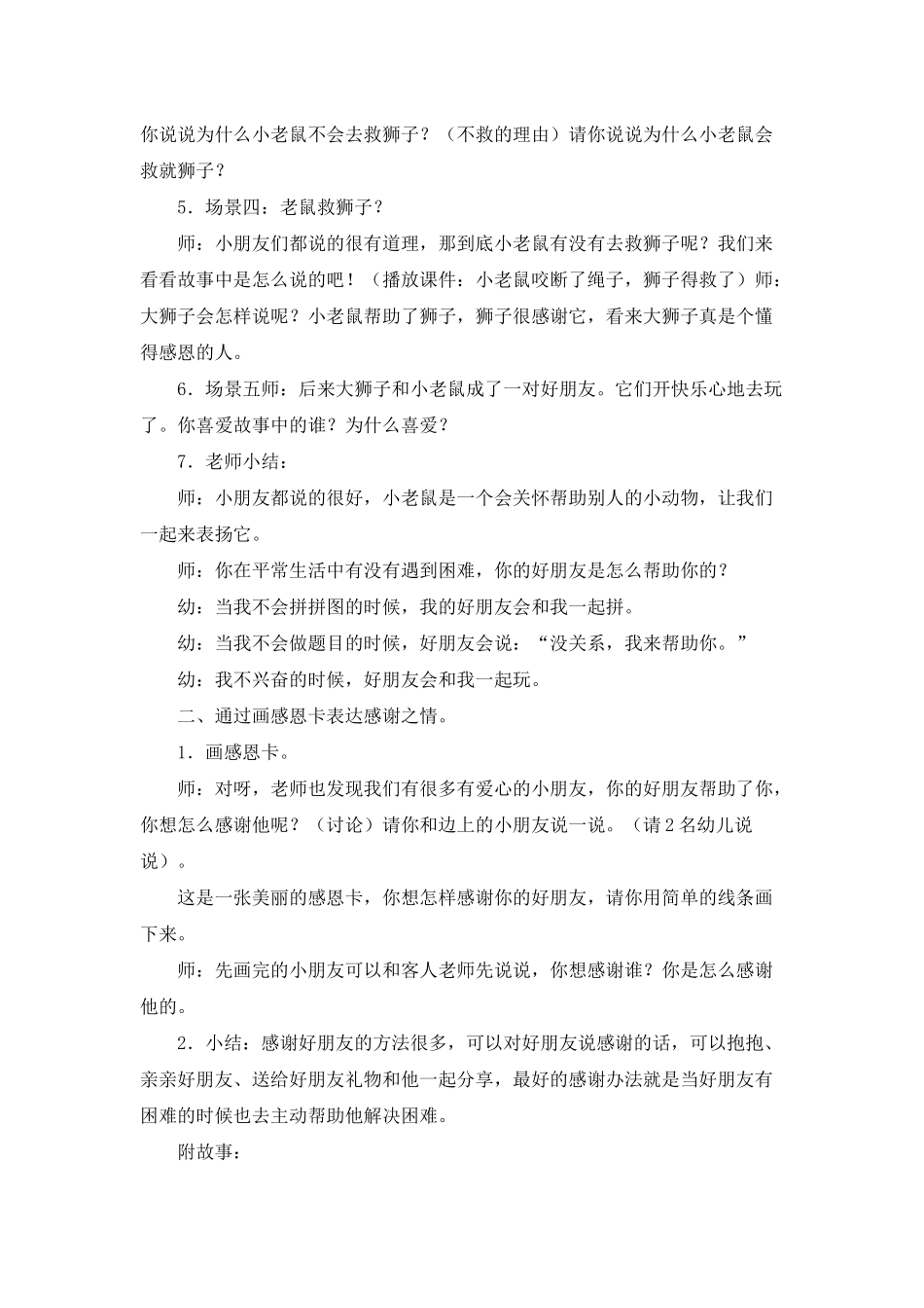 幼儿园中班社会《老鼠报恩》PPT课件教案_第3页