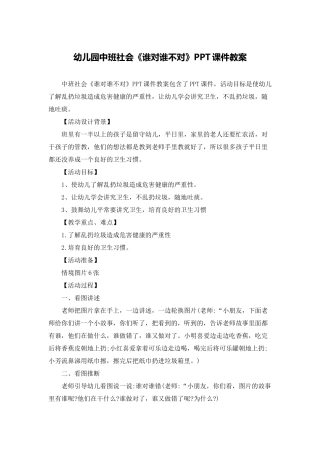 幼儿园中班社会《谁对谁不对》PPT课件教案