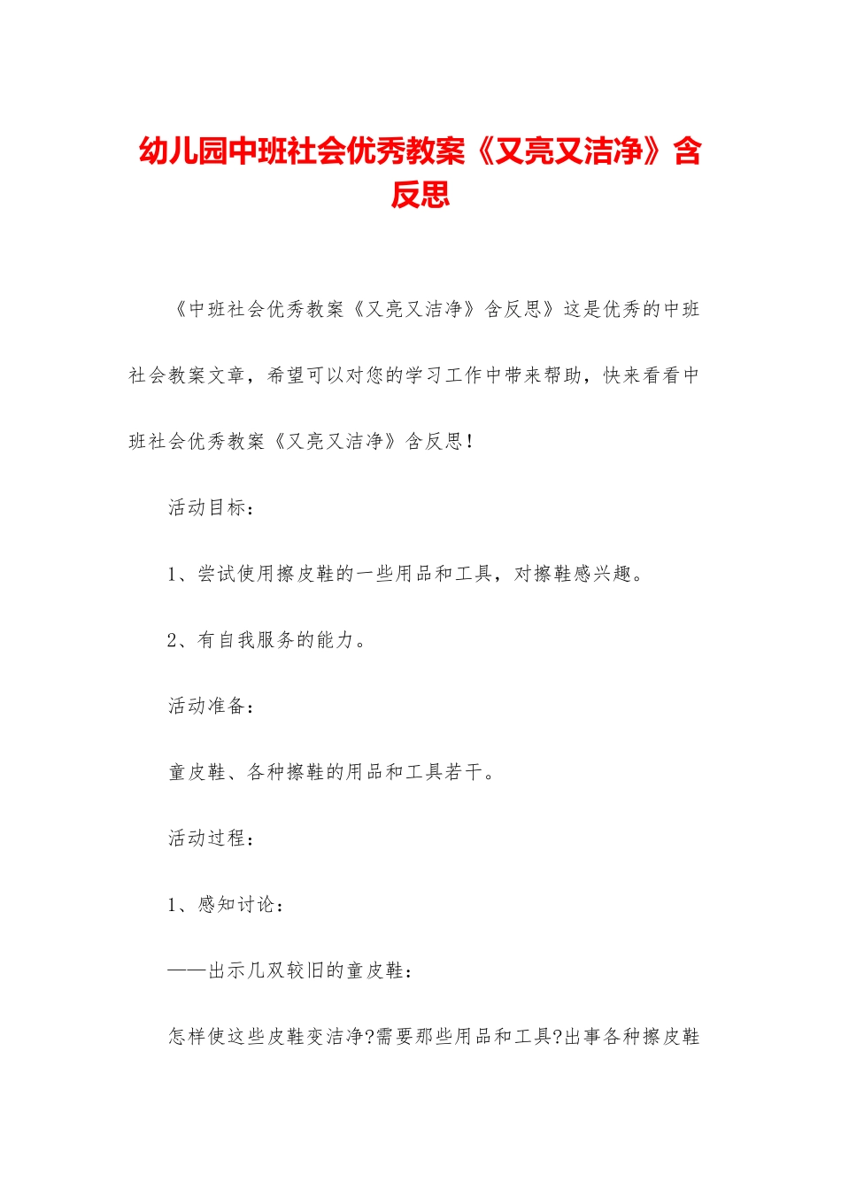 幼儿园中班社会优秀教案《又亮又干净》含反思_第1页