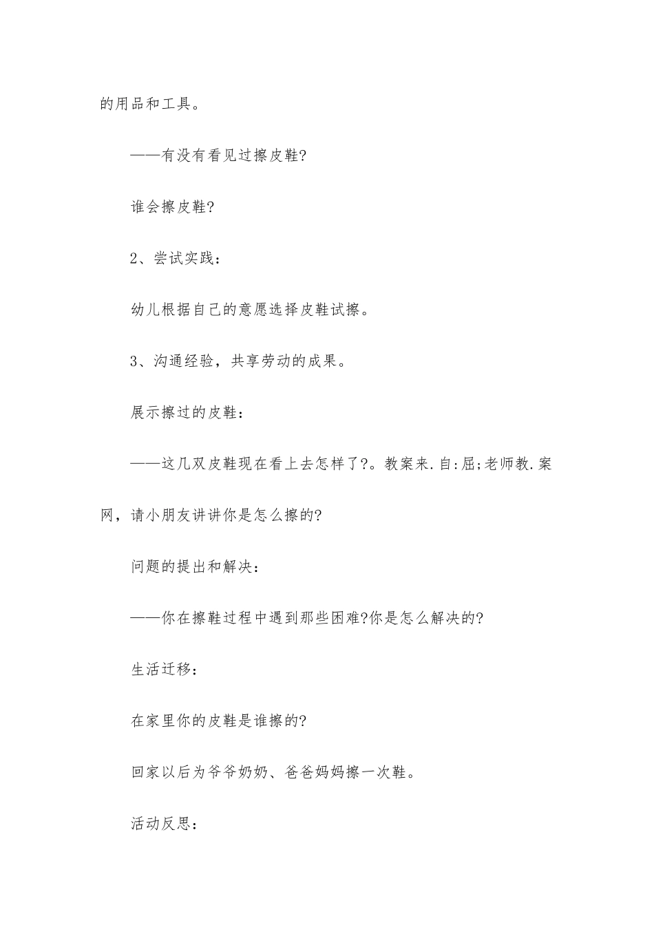 幼儿园中班社会优秀教案《又亮又干净》含反思_第2页
