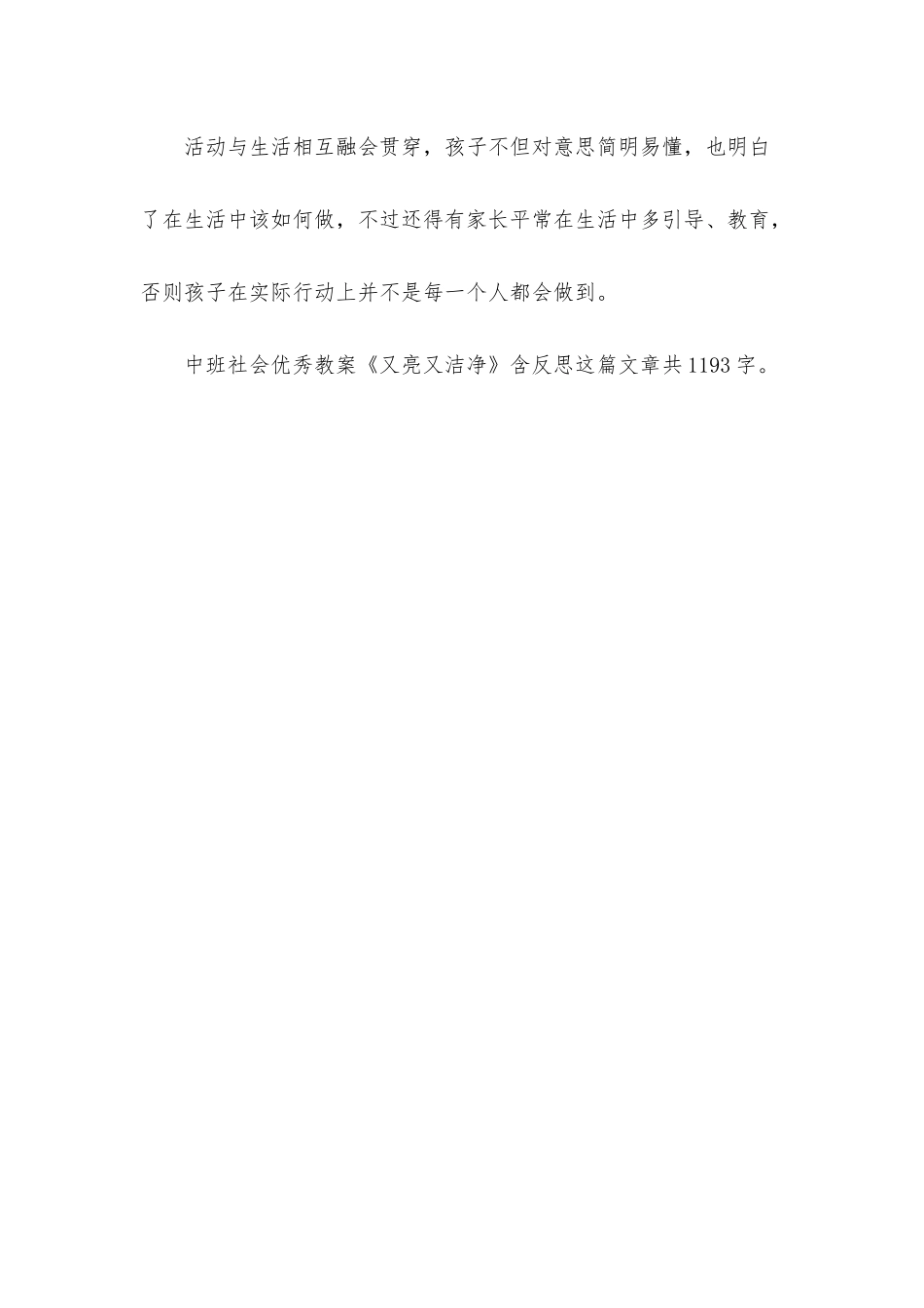 幼儿园中班社会优秀教案《又亮又干净》含反思_第3页