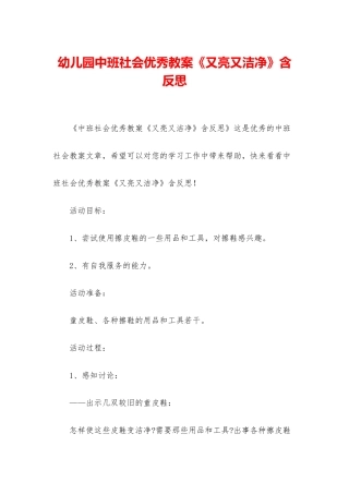 幼儿园中班社会优秀教案《又亮又干净》含反思