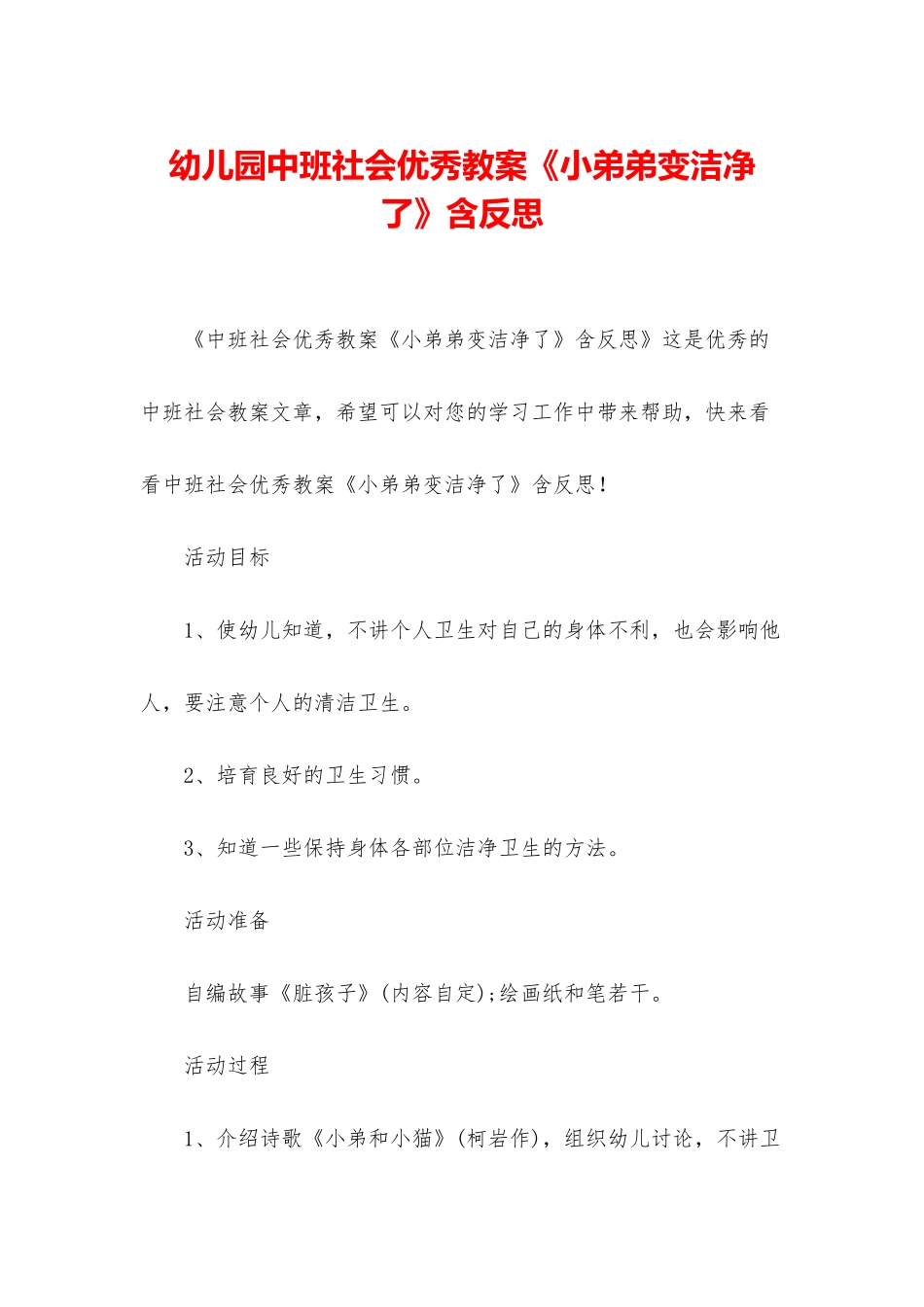 幼儿园中班社会优秀教案《小弟弟变干净了》含反思_第1页