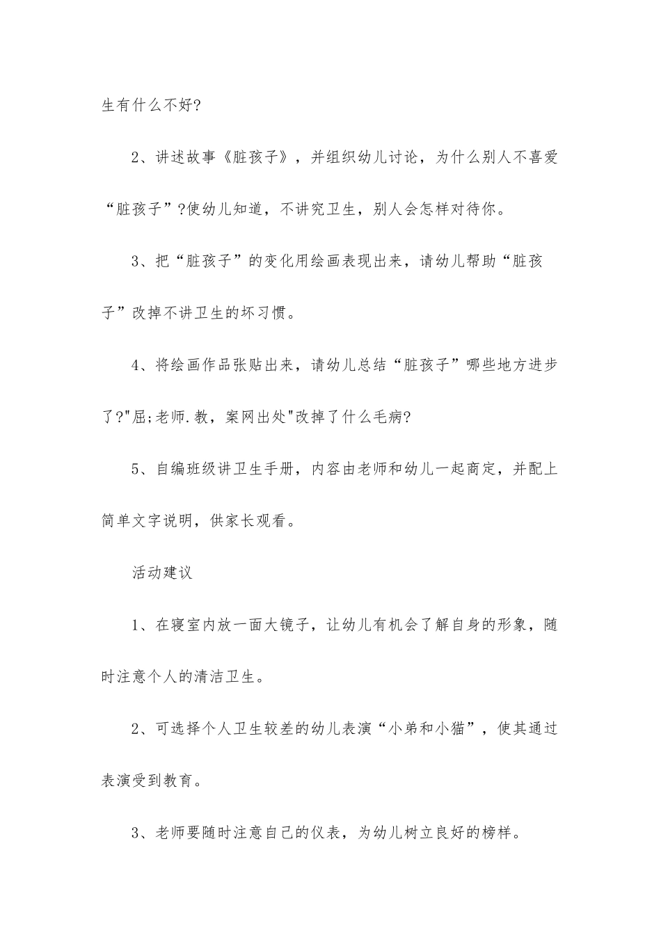 幼儿园中班社会优秀教案《小弟弟变干净了》含反思_第2页