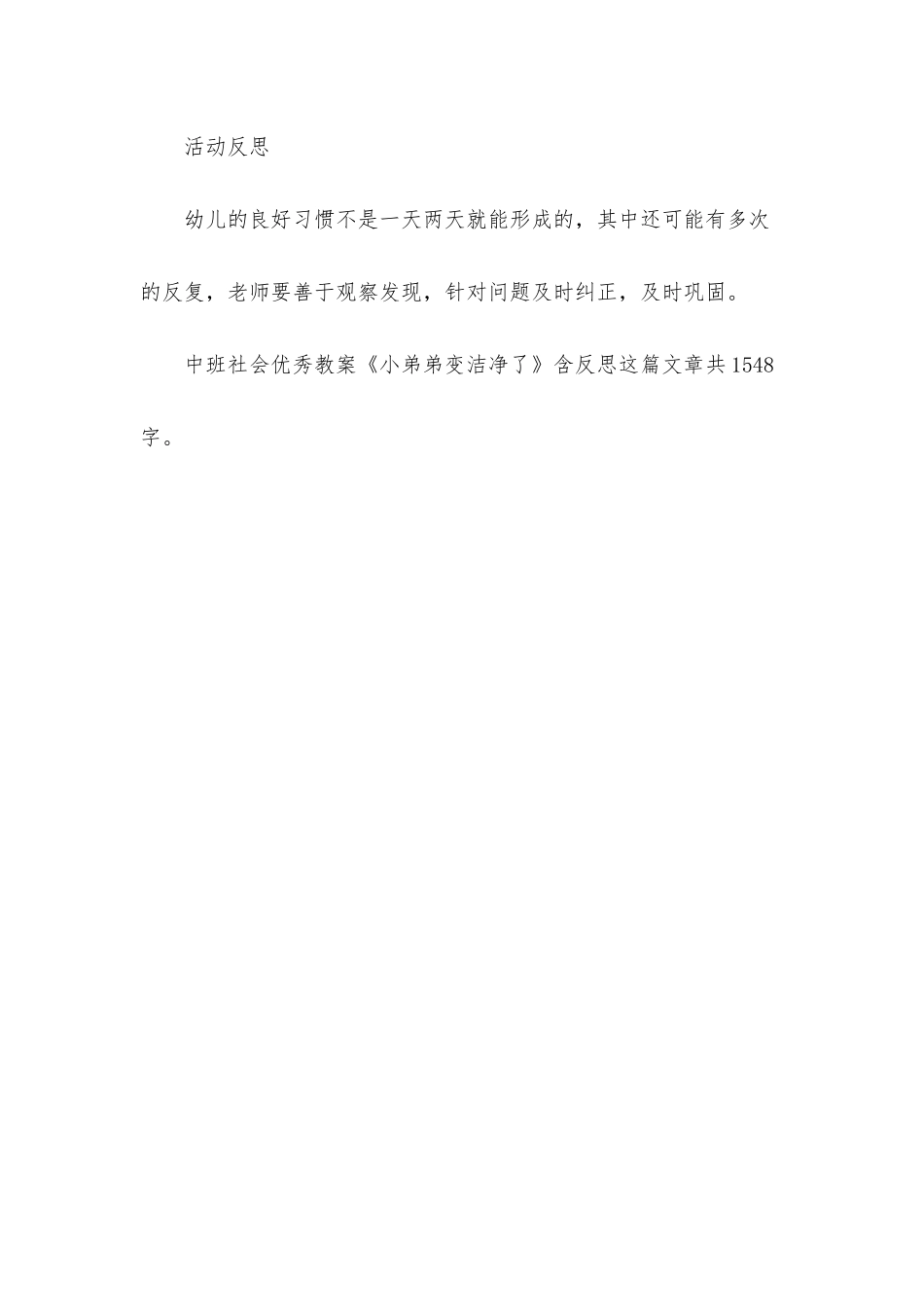 幼儿园中班社会优秀教案《小弟弟变干净了》含反思_第3页