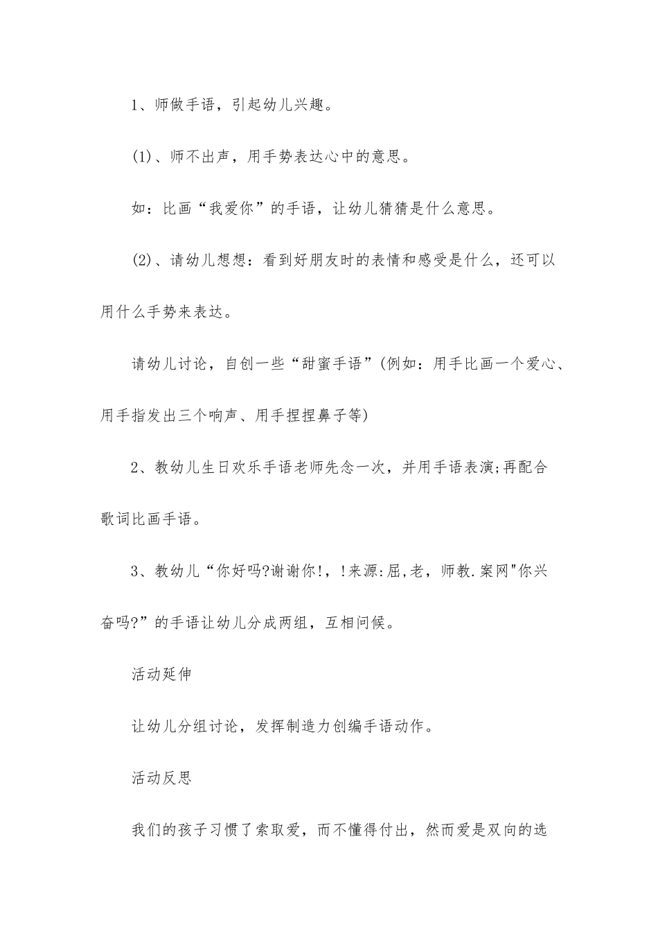 幼儿园中班社会优秀教案《甜蜜手语》含反思_第2页