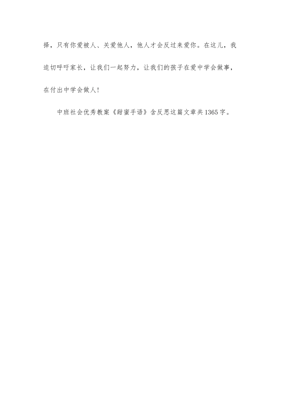 幼儿园中班社会优秀教案《甜蜜手语》含反思_第3页