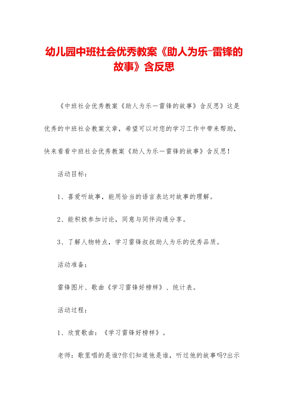 幼儿园中班社会优秀教案《助人为乐―雷锋的故事》含反思_第1页