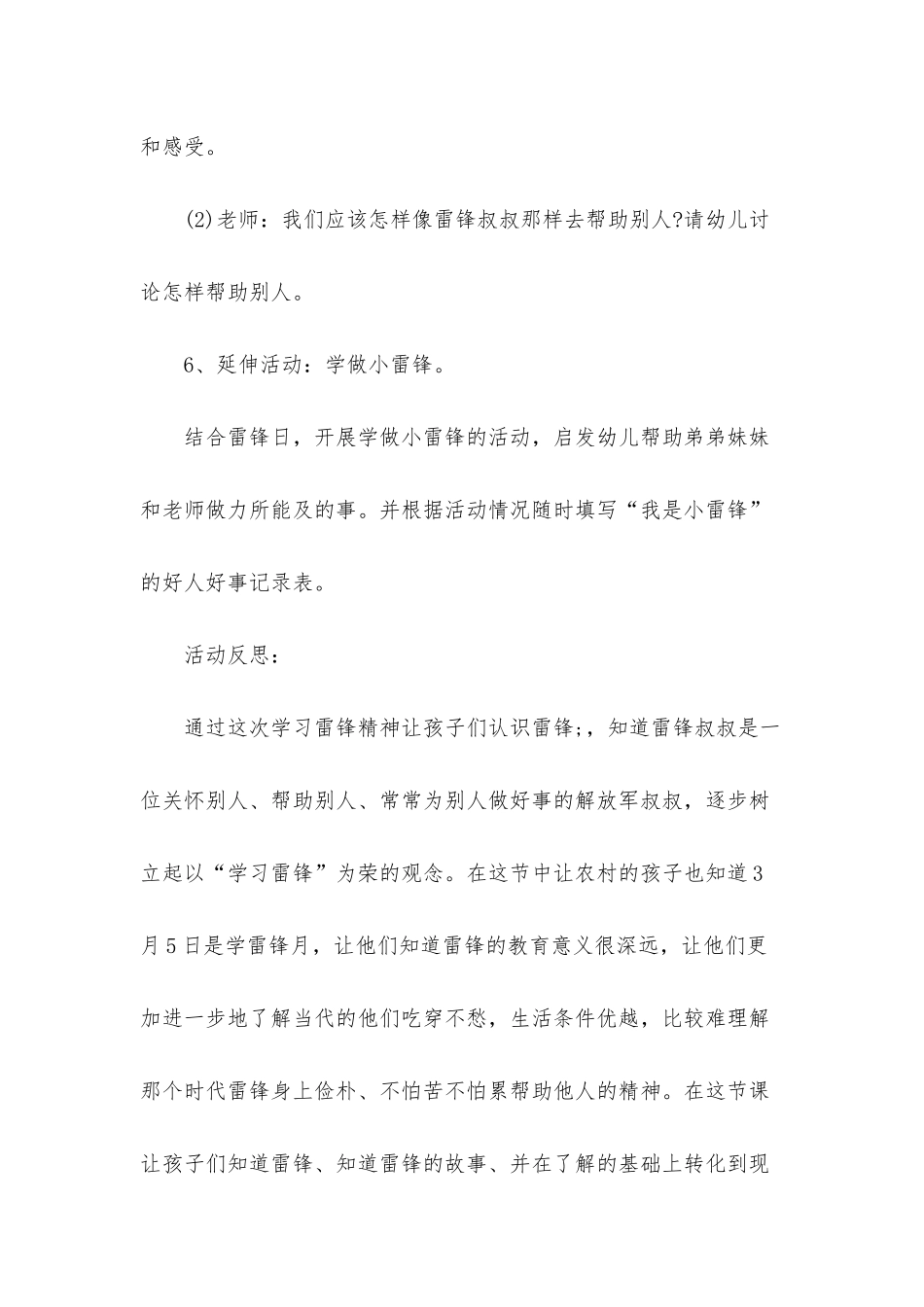 幼儿园中班社会优秀教案《助人为乐―雷锋的故事》含反思_第3页