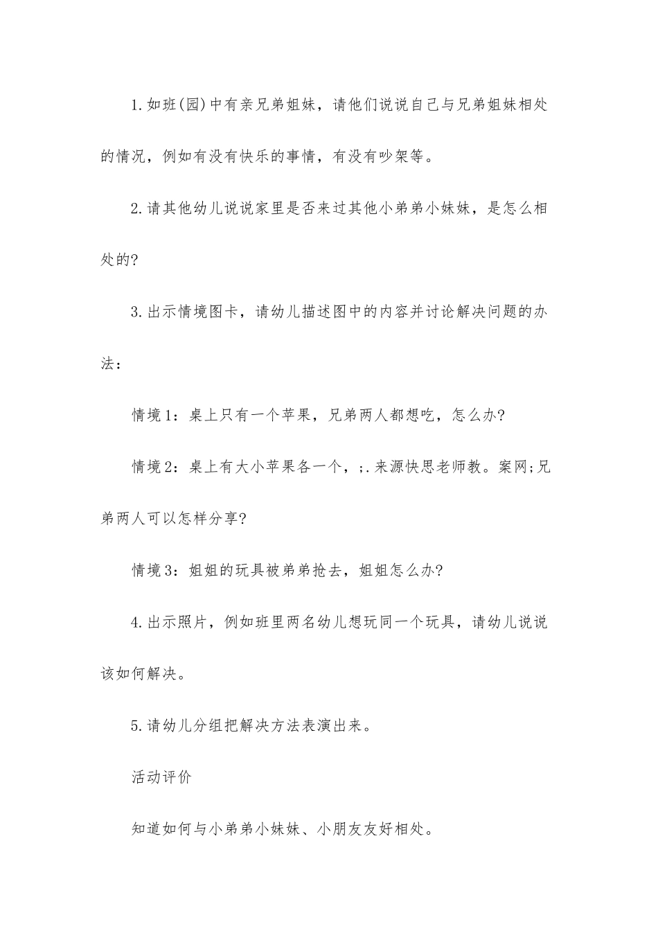 幼儿园中班社会优秀教案《相亲相爱》含反思_第2页
