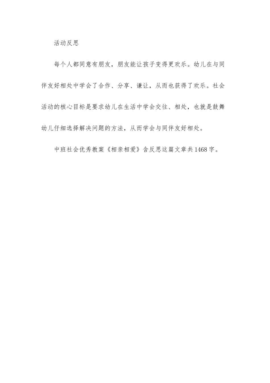 幼儿园中班社会优秀教案《相亲相爱》含反思_第3页