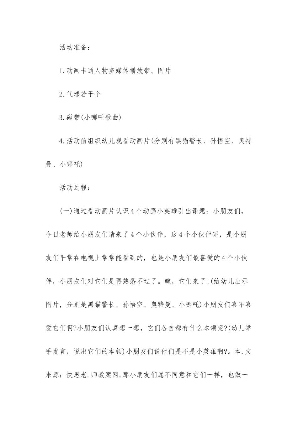 幼儿园中班社会优秀教案《小英雄》含反思_第2页