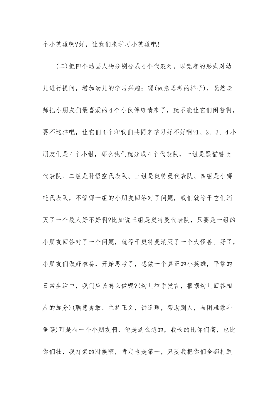 幼儿园中班社会优秀教案《小英雄》含反思_第3页