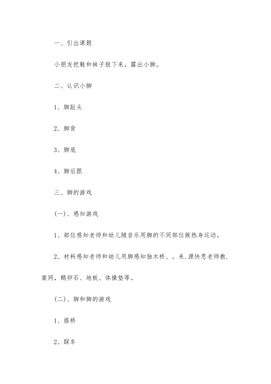 幼儿园中班社会优秀教案《可爱的小脚丫》含反思_第2页