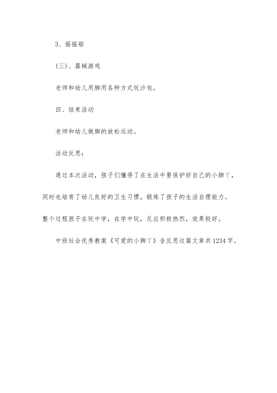 幼儿园中班社会优秀教案《可爱的小脚丫》含反思_第3页