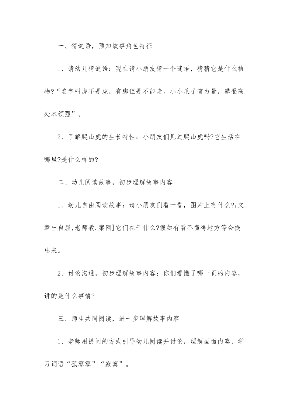 幼儿园中班社会优秀教案《帮助别人就是帮助自己》含反思_第2页