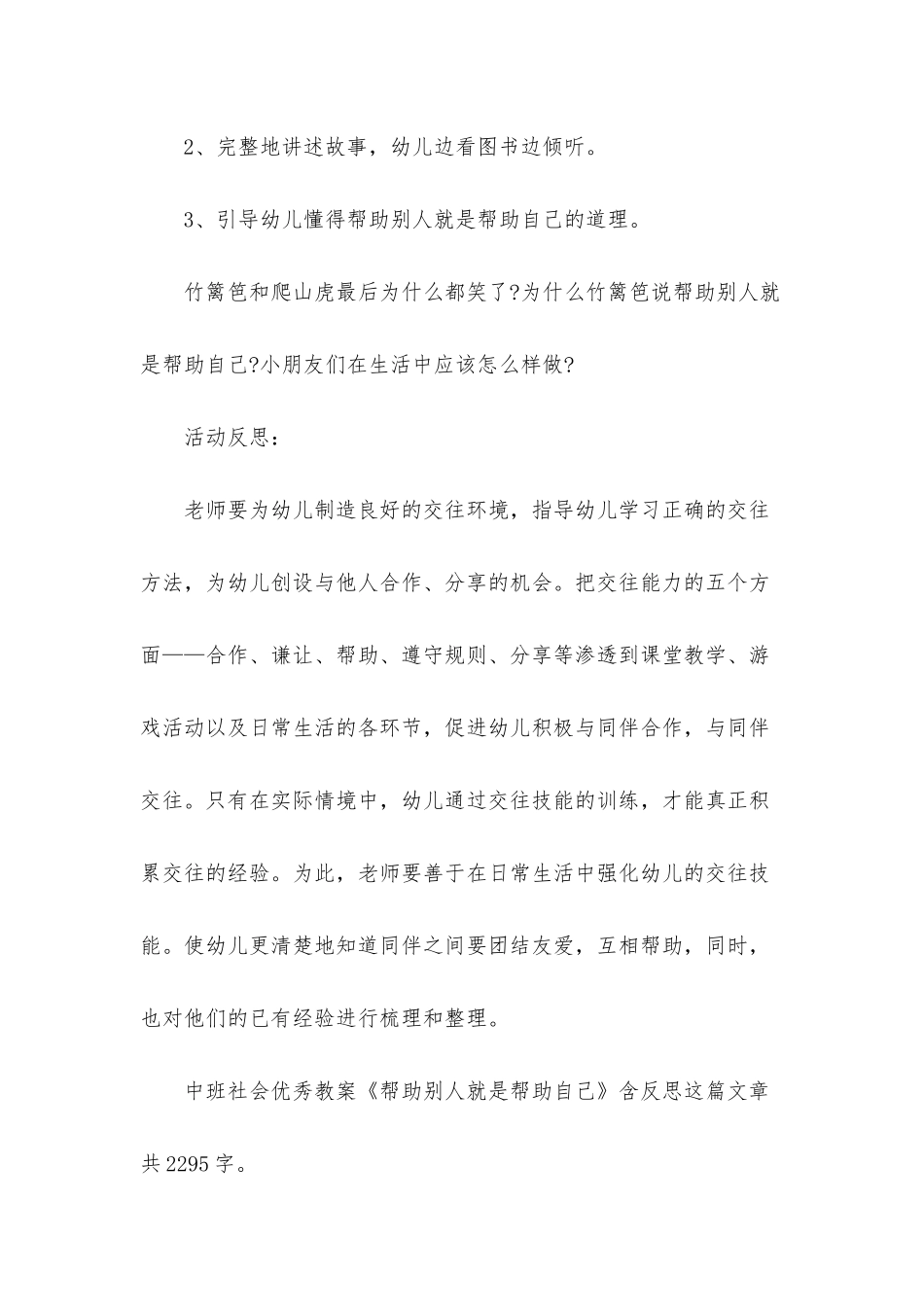 幼儿园中班社会优秀教案《帮助别人就是帮助自己》含反思_第3页