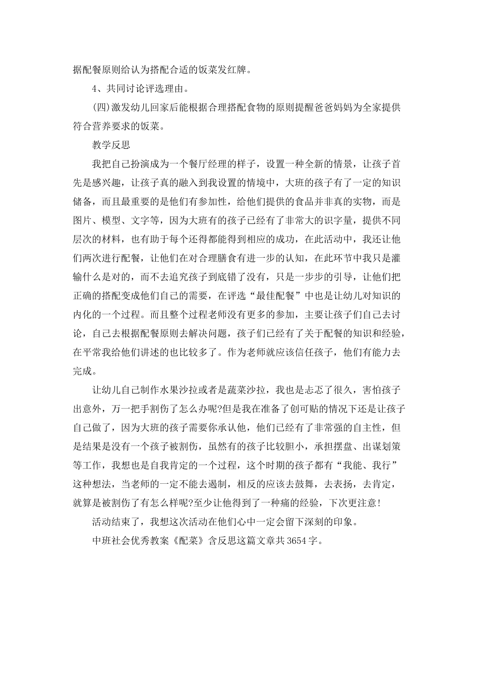 幼儿园中班社会优秀教案《配菜》含反思_第2页