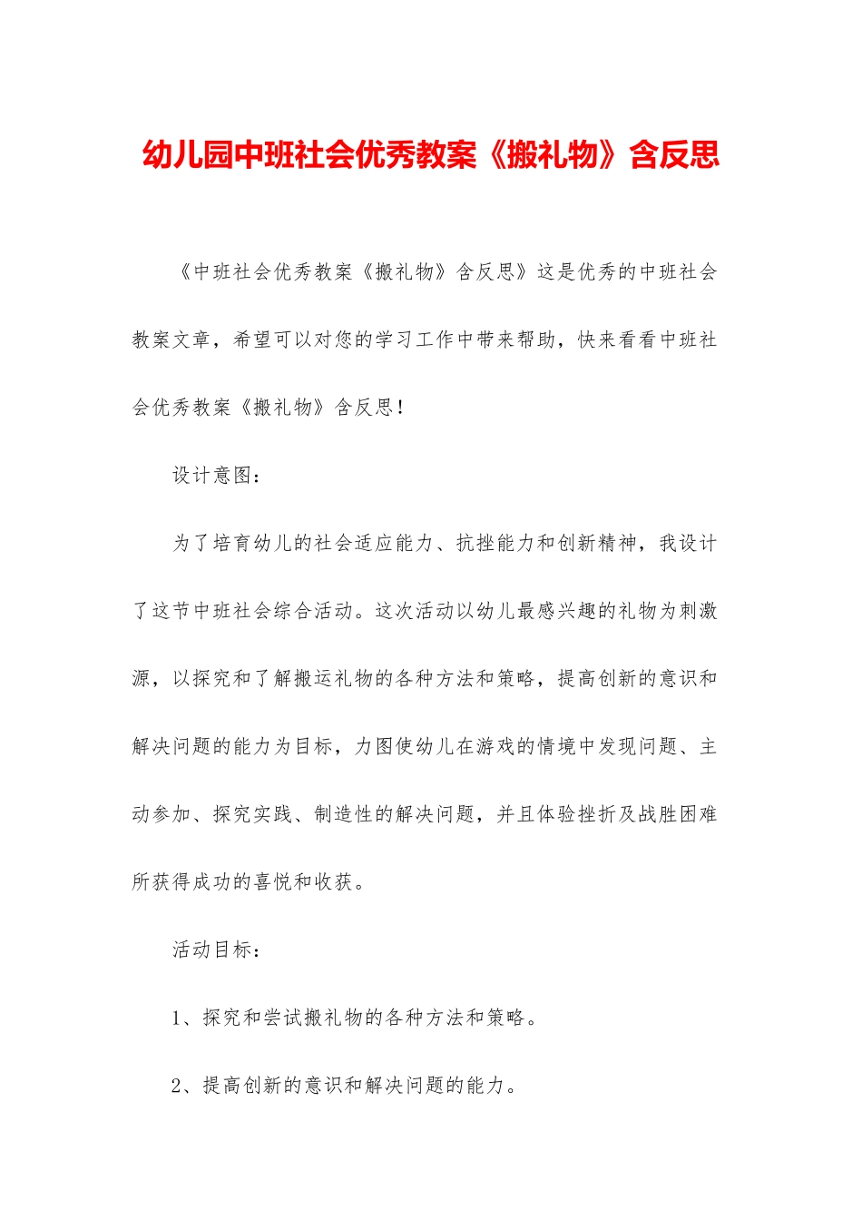 幼儿园中班社会优秀教案《搬礼物》含反思_第1页