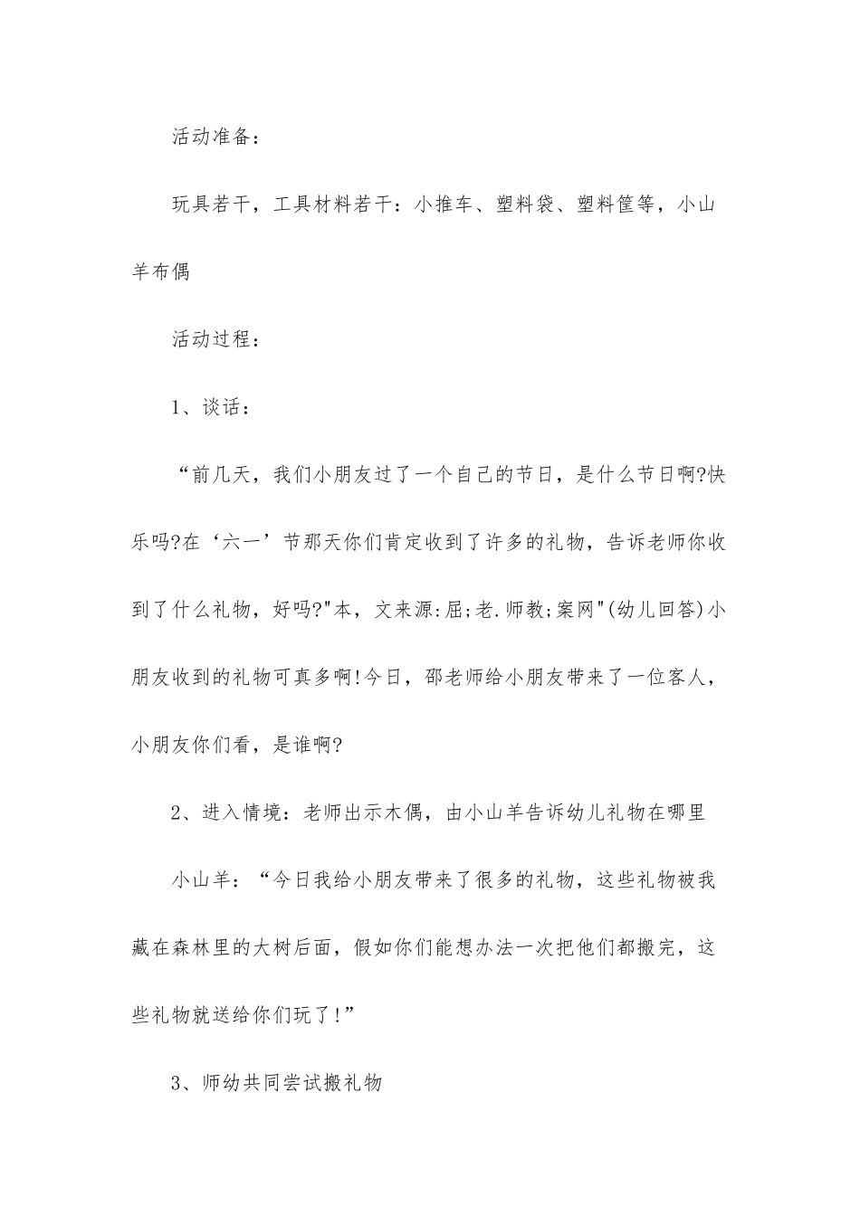 幼儿园中班社会优秀教案《搬礼物》含反思_第2页