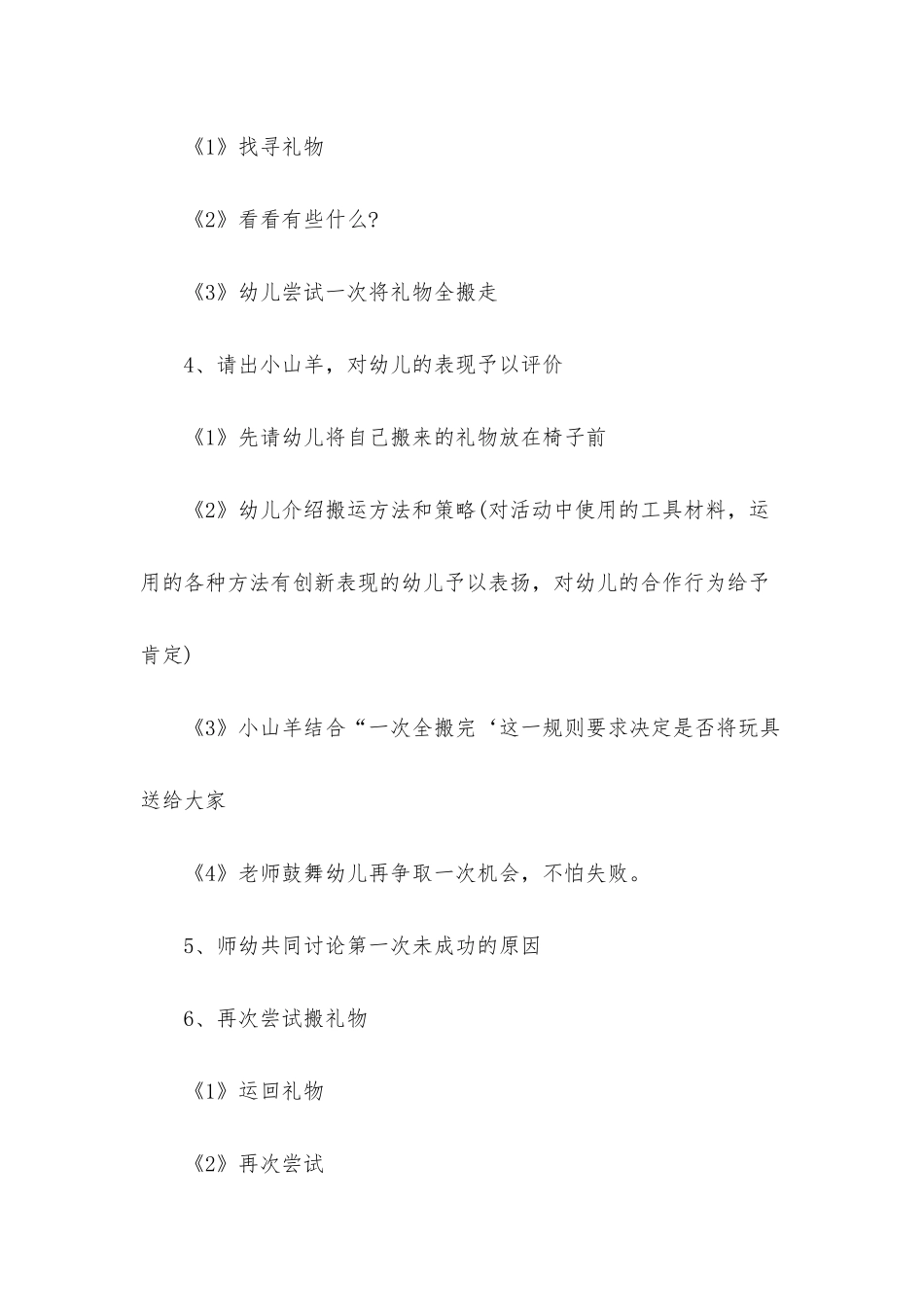 幼儿园中班社会优秀教案《搬礼物》含反思_第3页