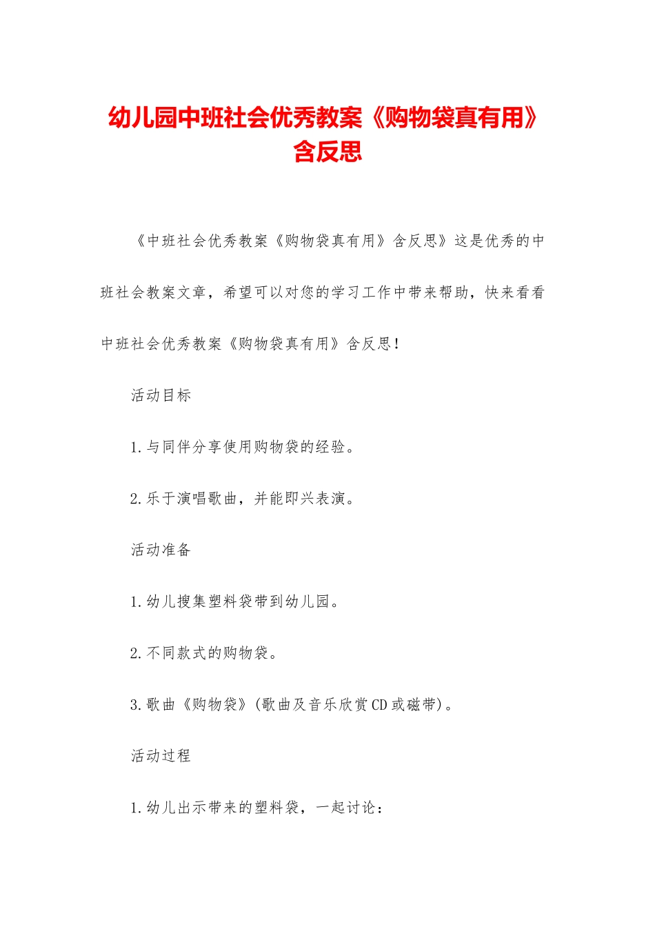 幼儿园中班社会优秀教案《购物袋真有用》含反思_第1页