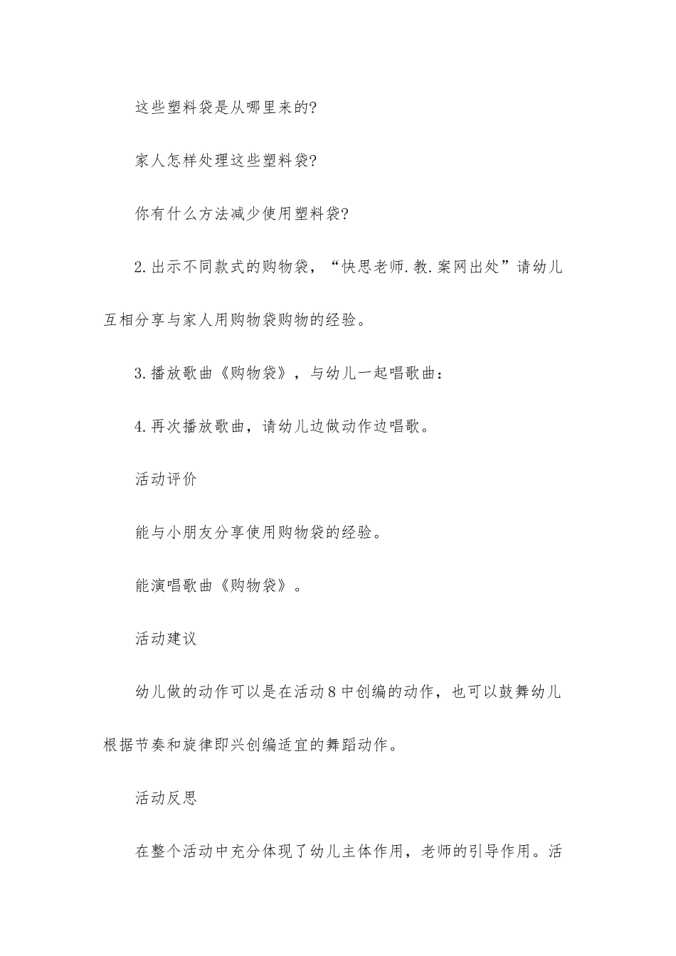 幼儿园中班社会优秀教案《购物袋真有用》含反思_第2页