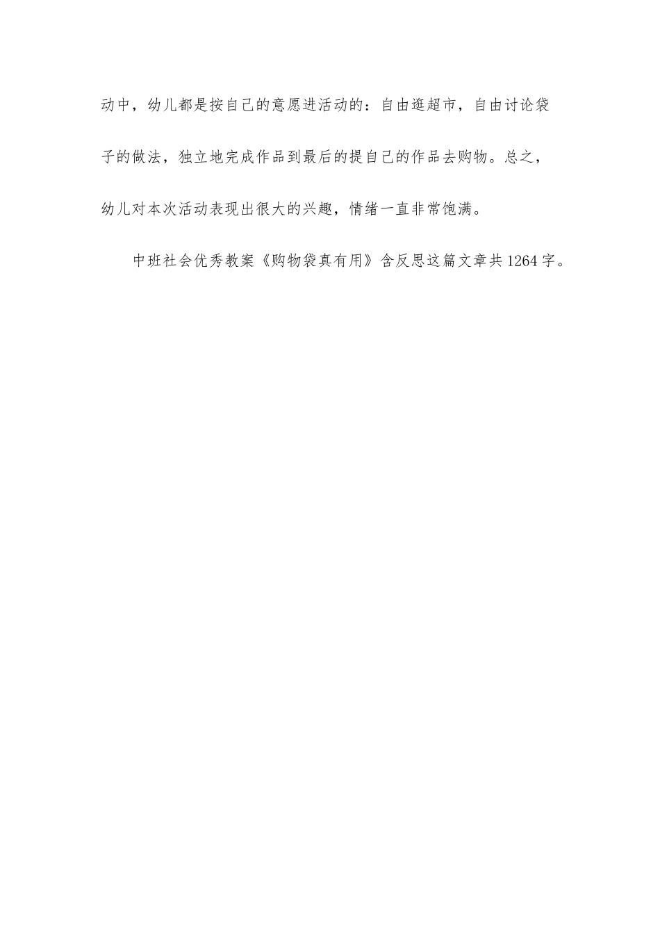 幼儿园中班社会优秀教案《购物袋真有用》含反思_第3页