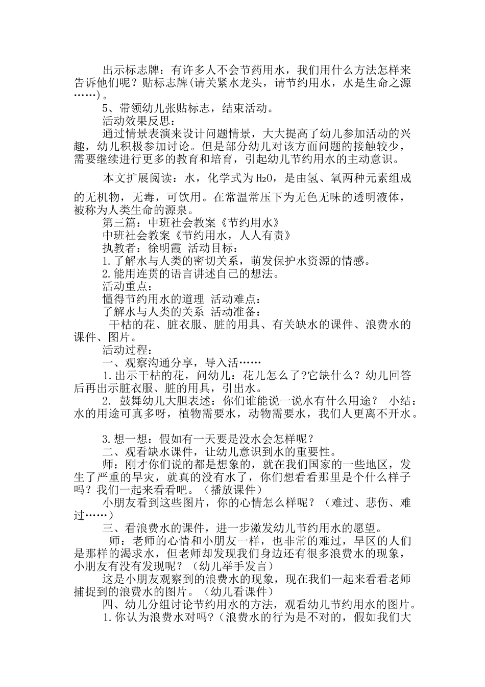 幼儿园中班社会优秀教案《节约用水》及教学反思_第3页