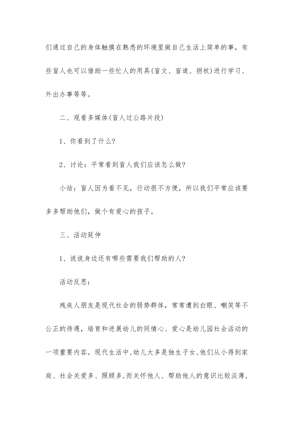 幼儿园中班社会优秀教案《盲人――我们的朋友》含反思_第3页