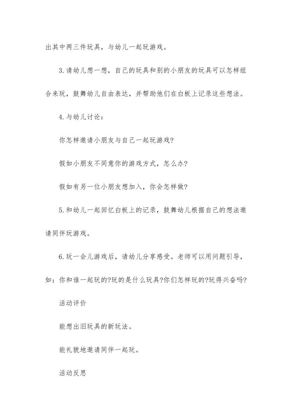 幼儿园中班社会优秀教案《旧玩具新玩法》含反思_第2页