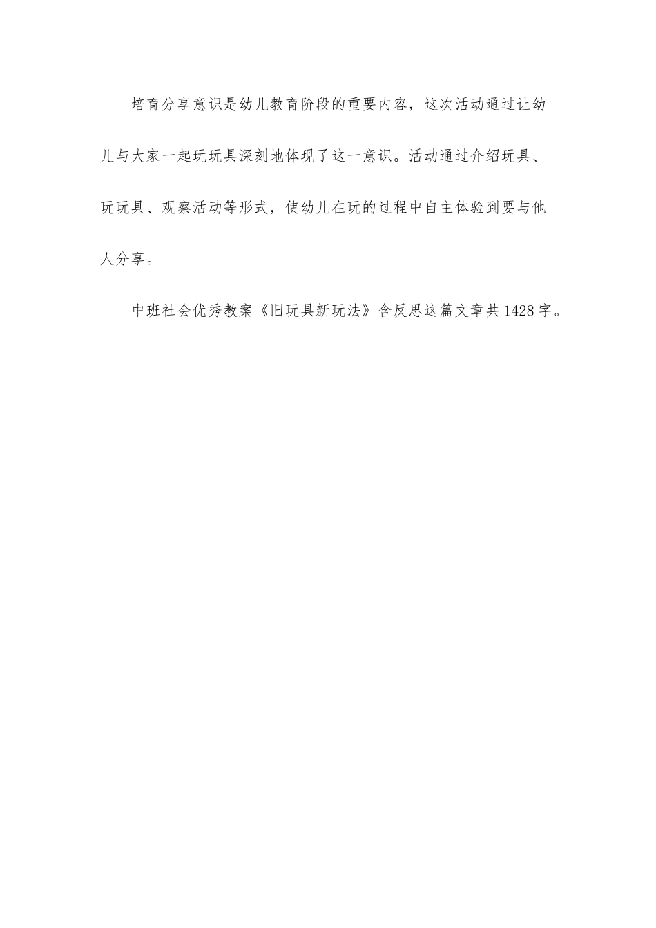 幼儿园中班社会优秀教案《旧玩具新玩法》含反思_第3页